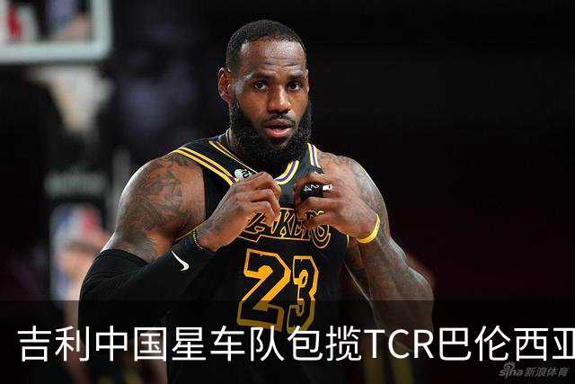 吉利中国星车队包揽TCR巴伦西亚站三回合冠军
